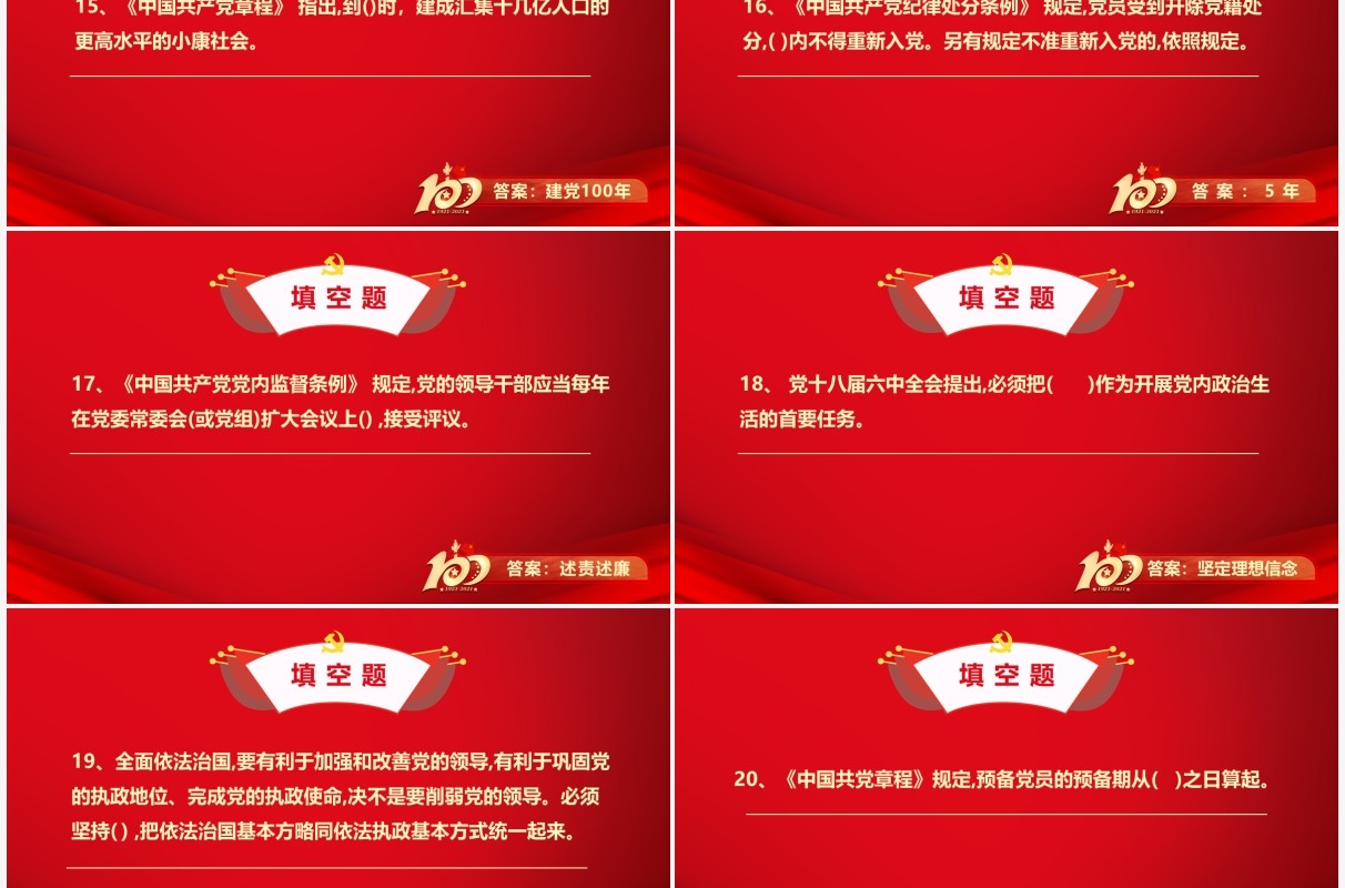 红色党政风党史教育问题竞赛知识培训PPT模板