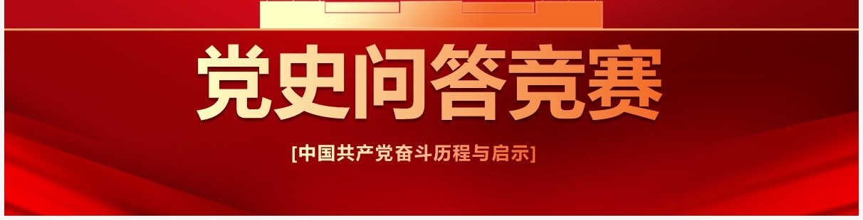 红色党政风党史教育问题竞赛知识培训PPT模板