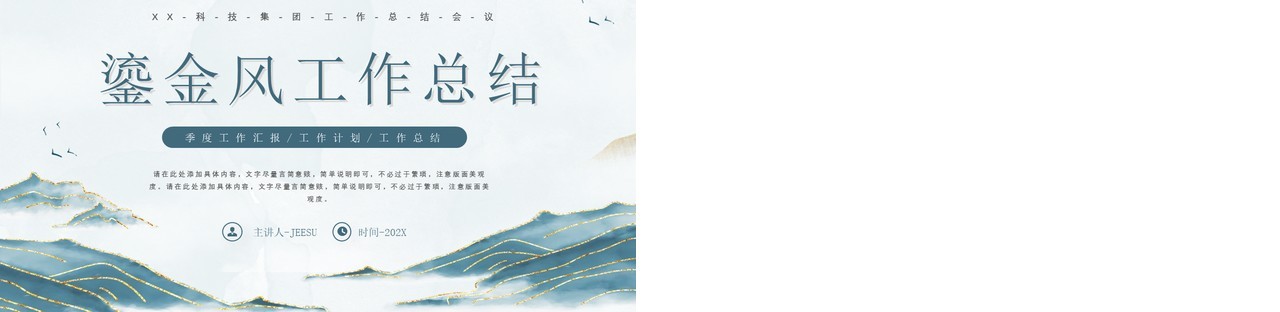 绿色鎏金风工作总结PPT通用模板