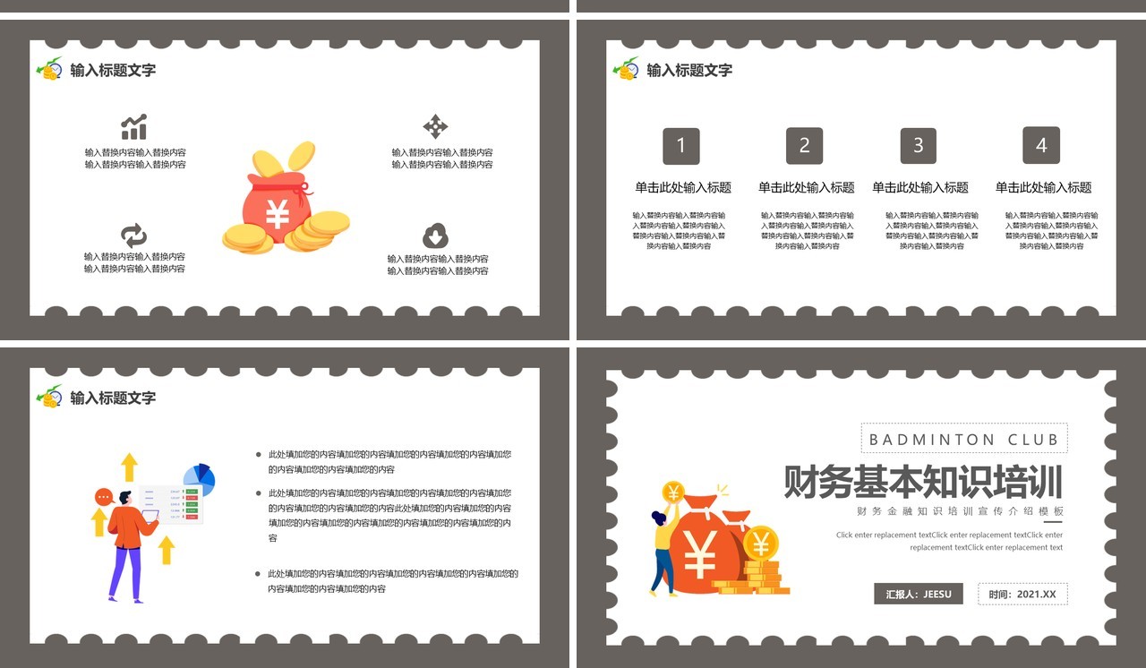 棕色简约财务知识培训通用PPT模板