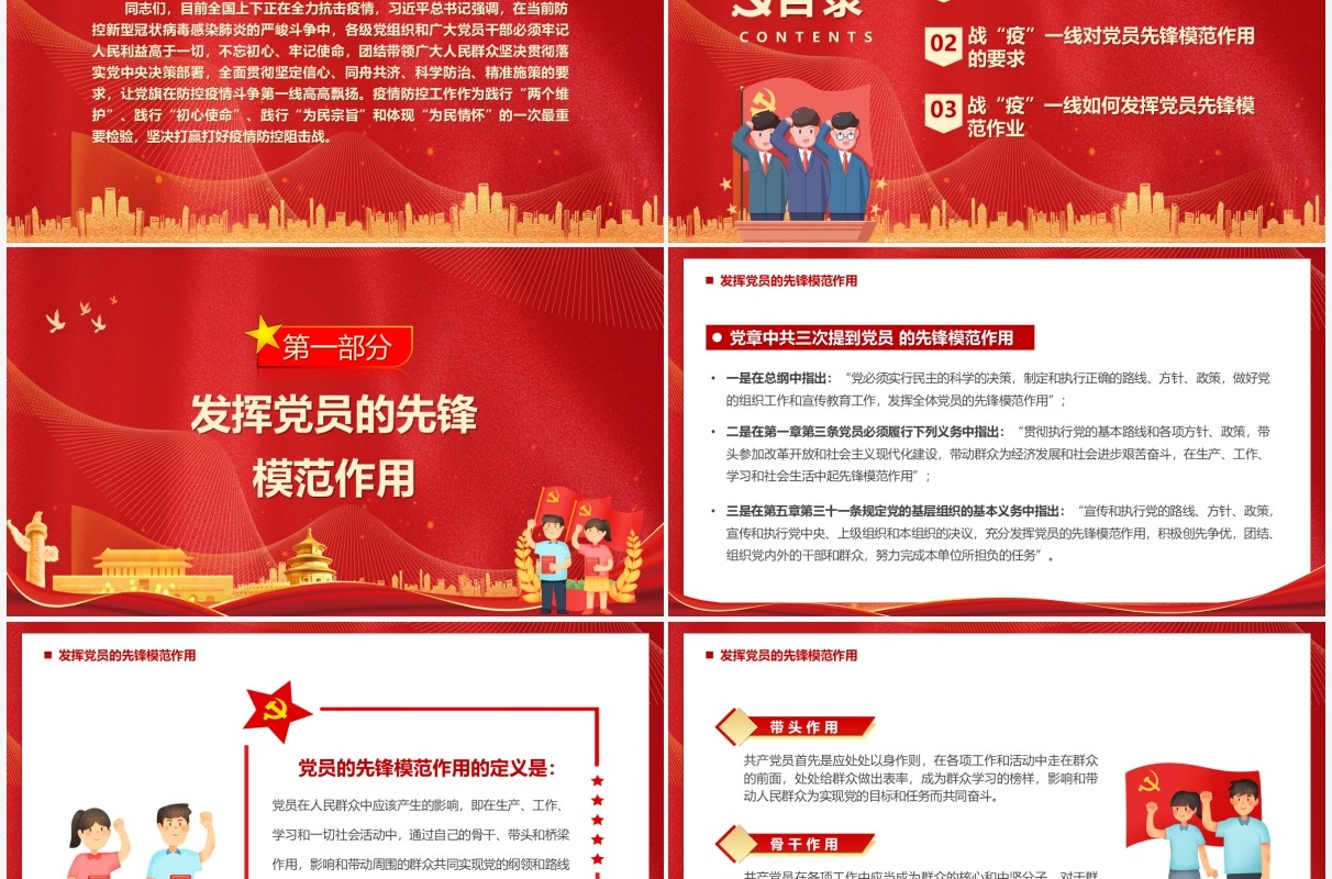 发挥党员模范作用打赢疫情防控阻击战PPT模板