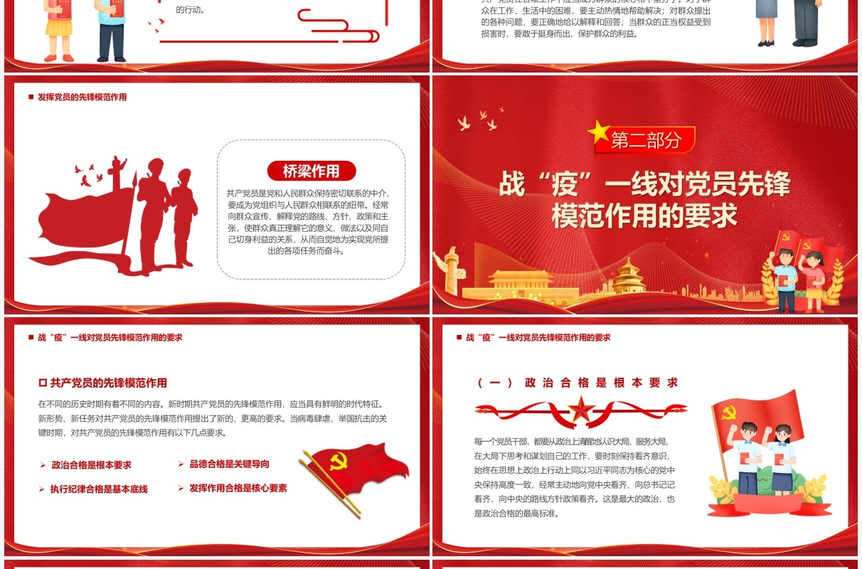 发挥党员模范作用打赢疫情防控阻击战PPT模板