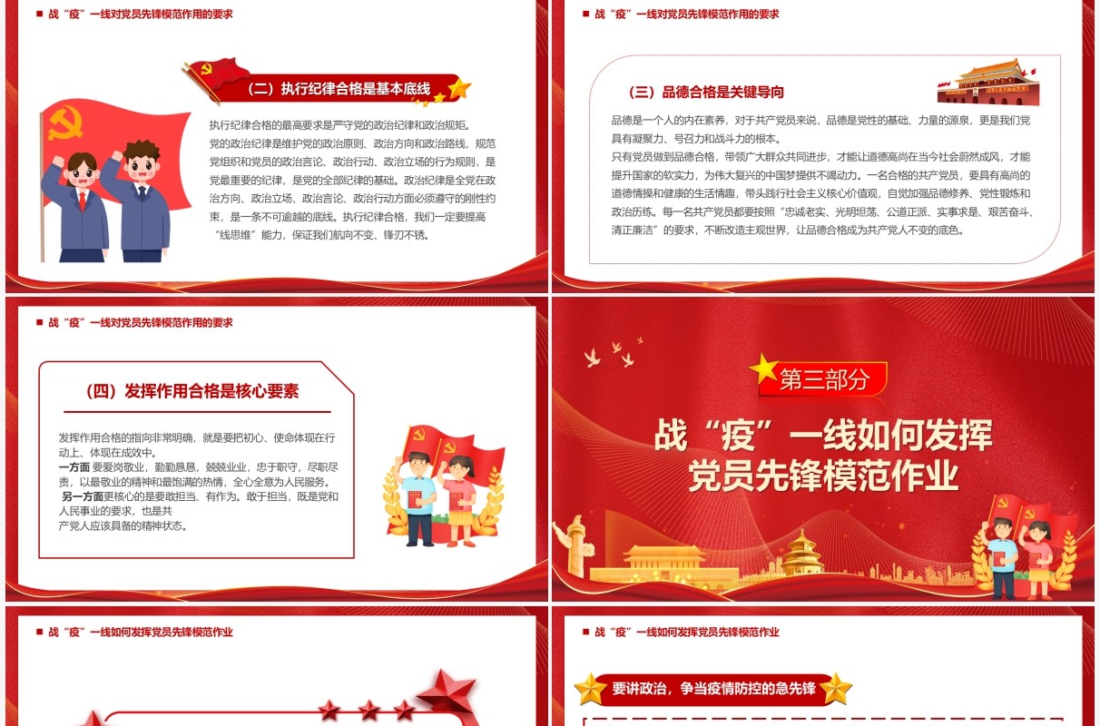 发挥党员模范作用打赢疫情防控阻击战PPT模板