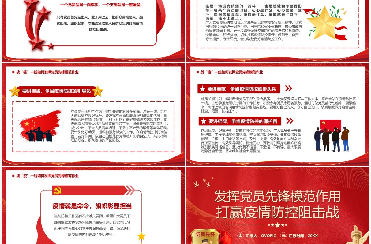 发挥党员模范作用打赢疫情防控阻击战PPT模板