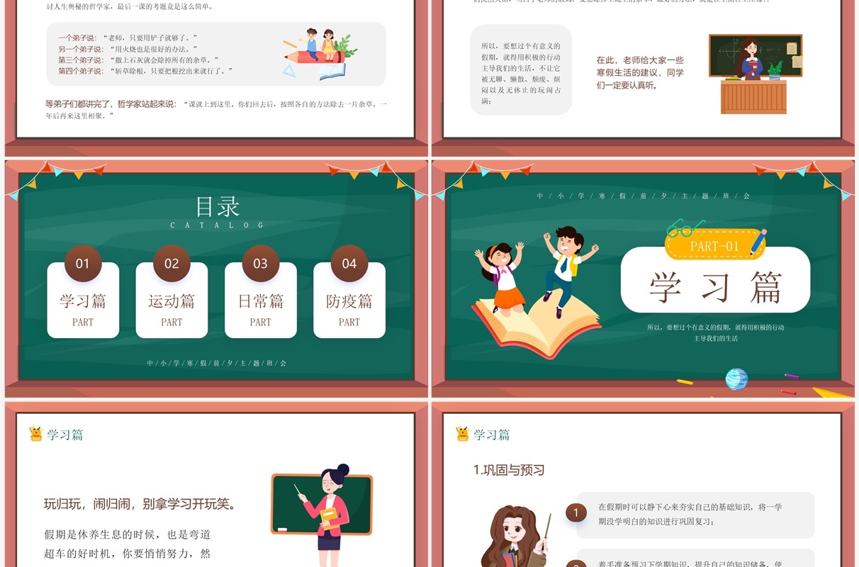 绿色卡通寒假生活指南知识PPT模板