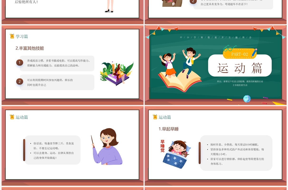 绿色卡通寒假生活指南知识PPT模板