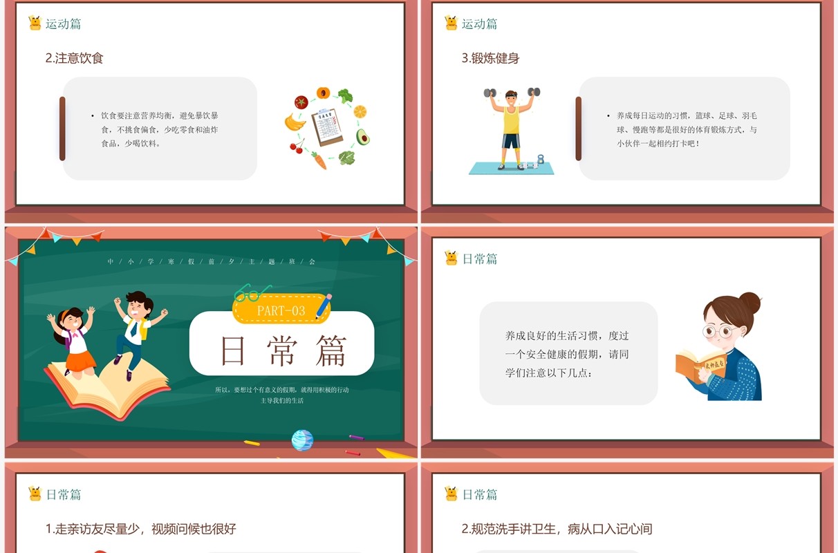 绿色卡通寒假生活指南知识PPT模板