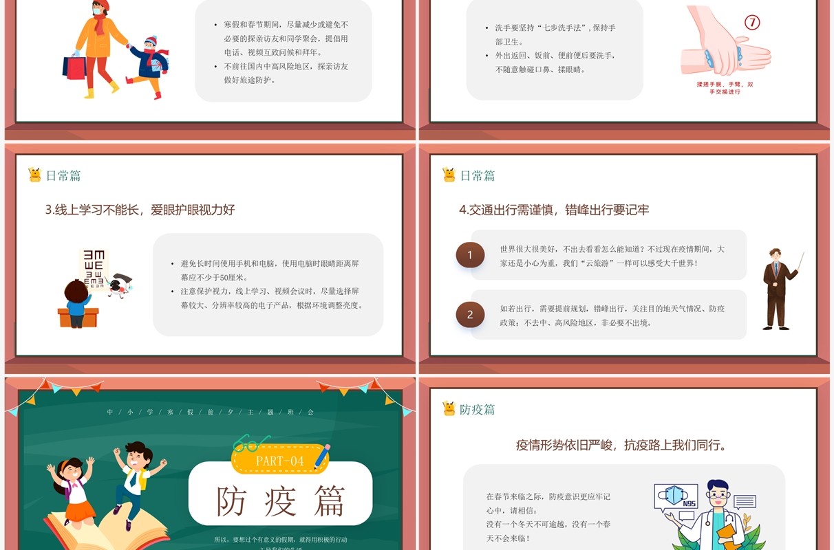 绿色卡通寒假生活指南知识PPT模板