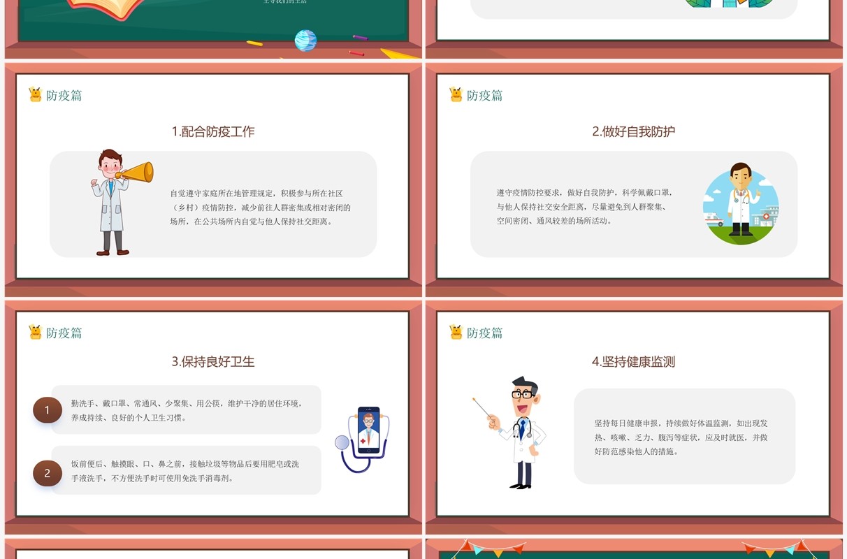 绿色卡通寒假生活指南知识PPT模板