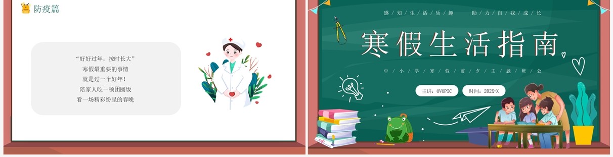 绿色卡通寒假生活指南知识PPT模板