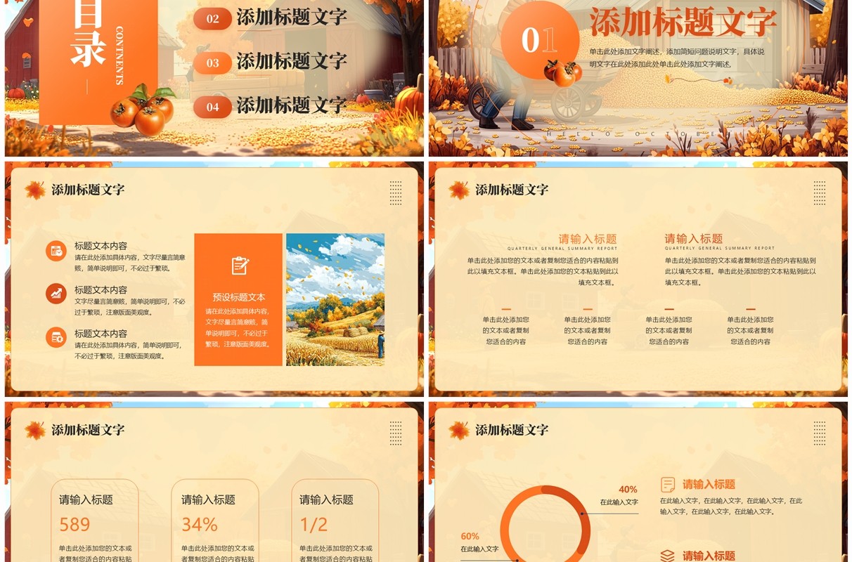 橙色清新风礼遇秋天PPT通用模板