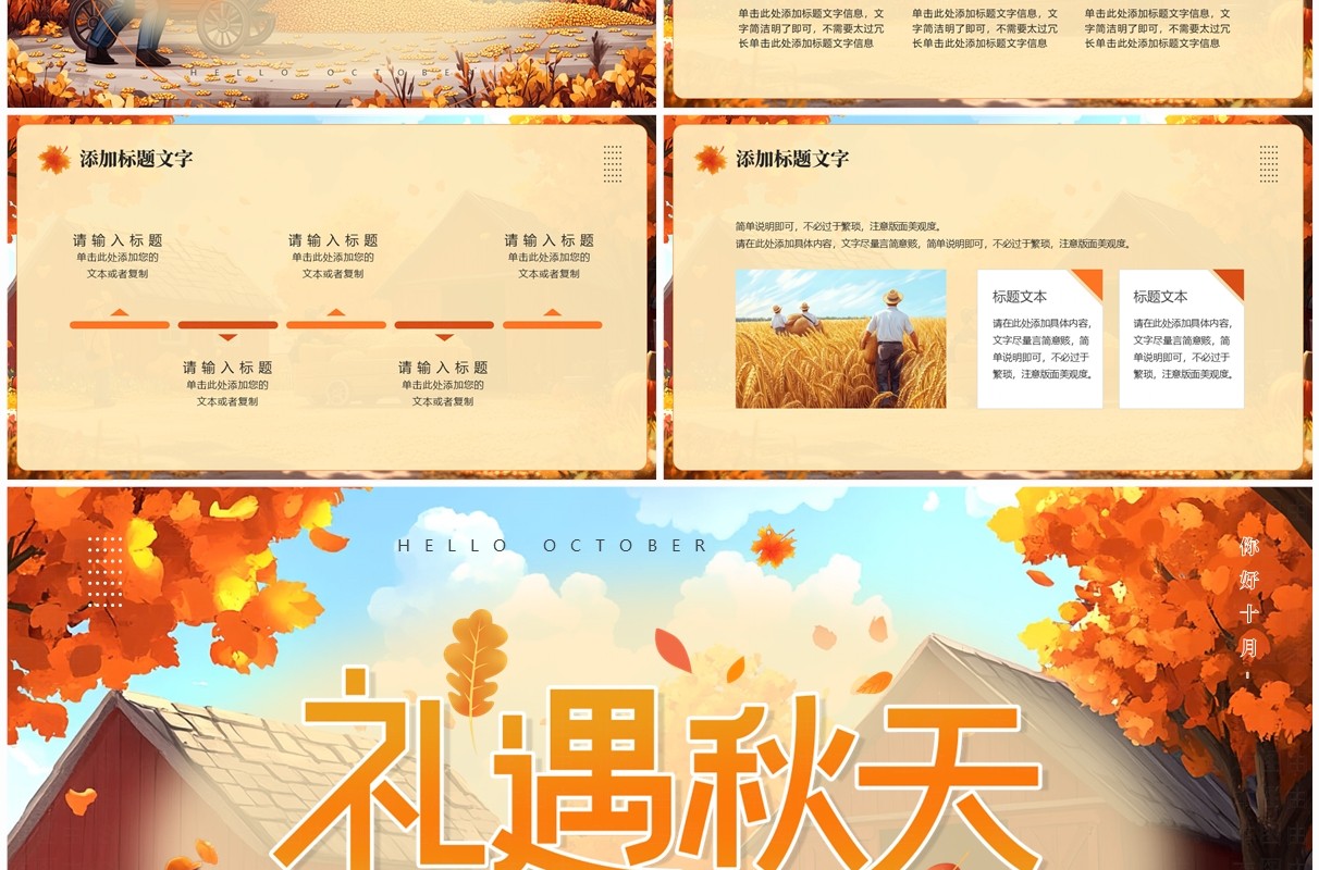 橙色清新风礼遇秋天PPT通用模板