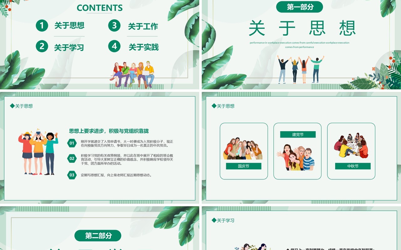 奋斗青春精彩未来五四青年标兵竞选答辩动态PPT模板