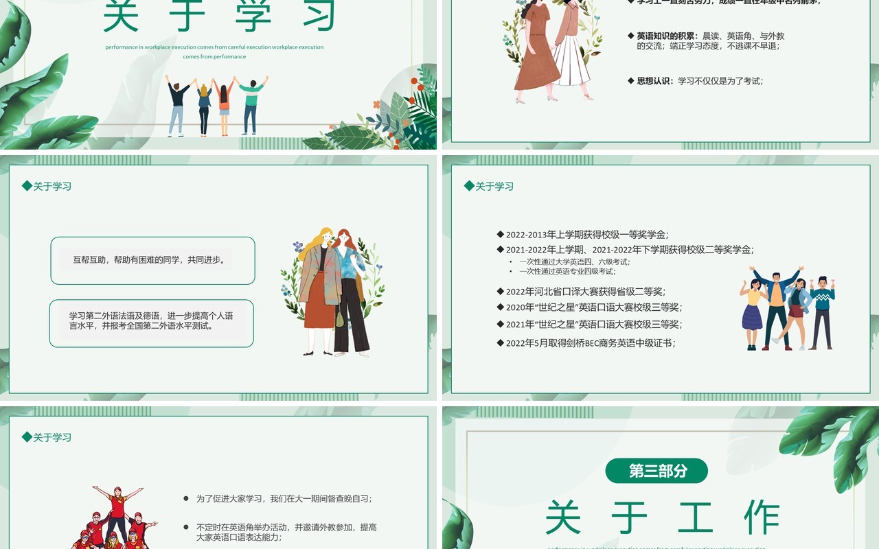 奋斗青春精彩未来五四青年标兵竞选答辩动态PPT模板