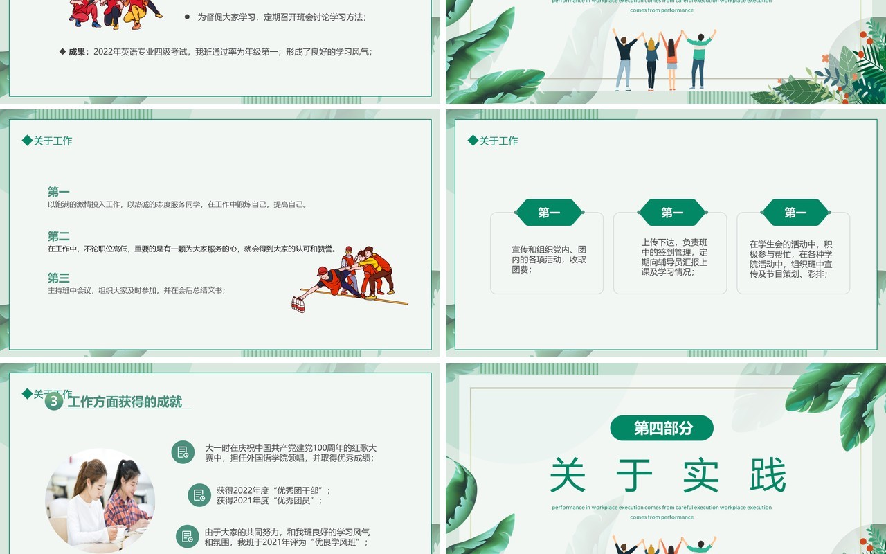 奋斗青春精彩未来五四青年标兵竞选答辩动态PPT模板