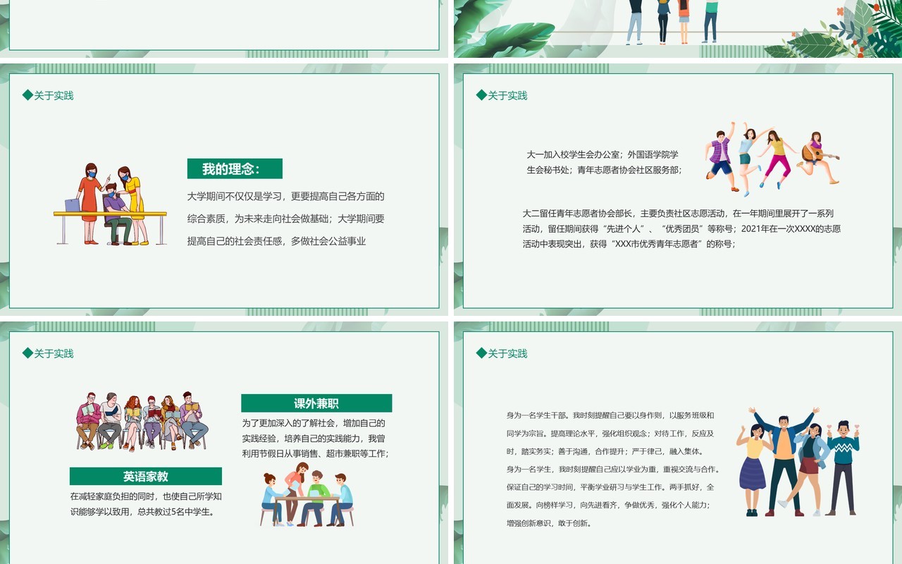 奋斗青春精彩未来五四青年标兵竞选答辩动态PPT模板