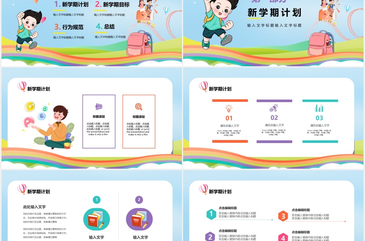 卡通儿童开学第一课动态PPT模板