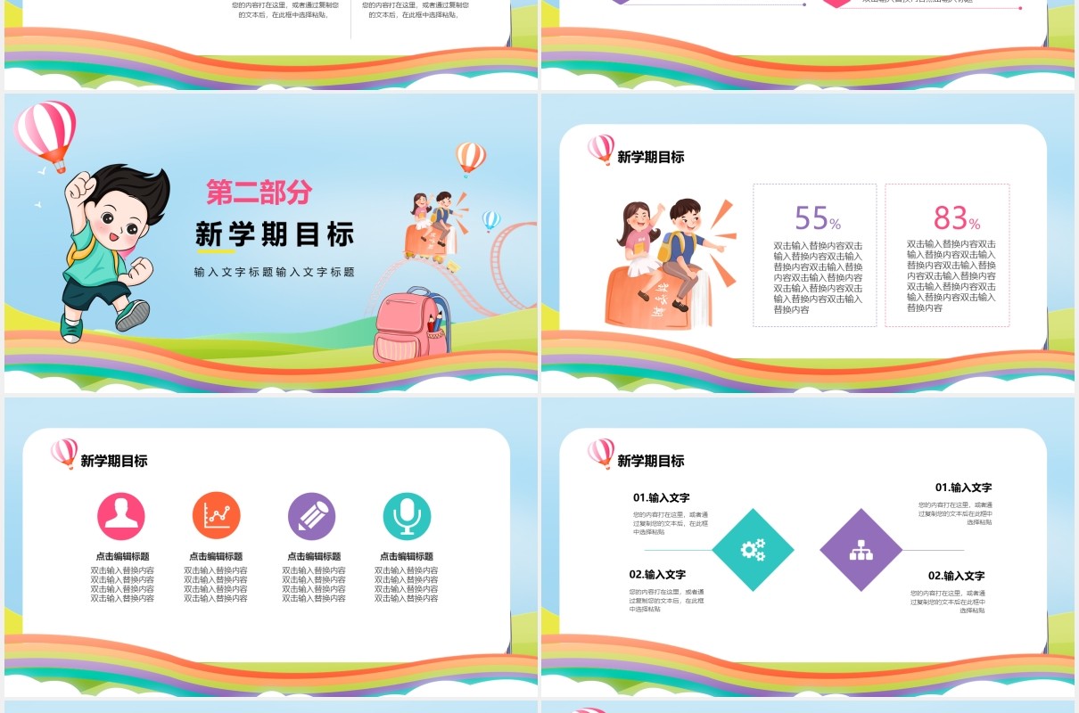 卡通儿童开学第一课动态PPT模板