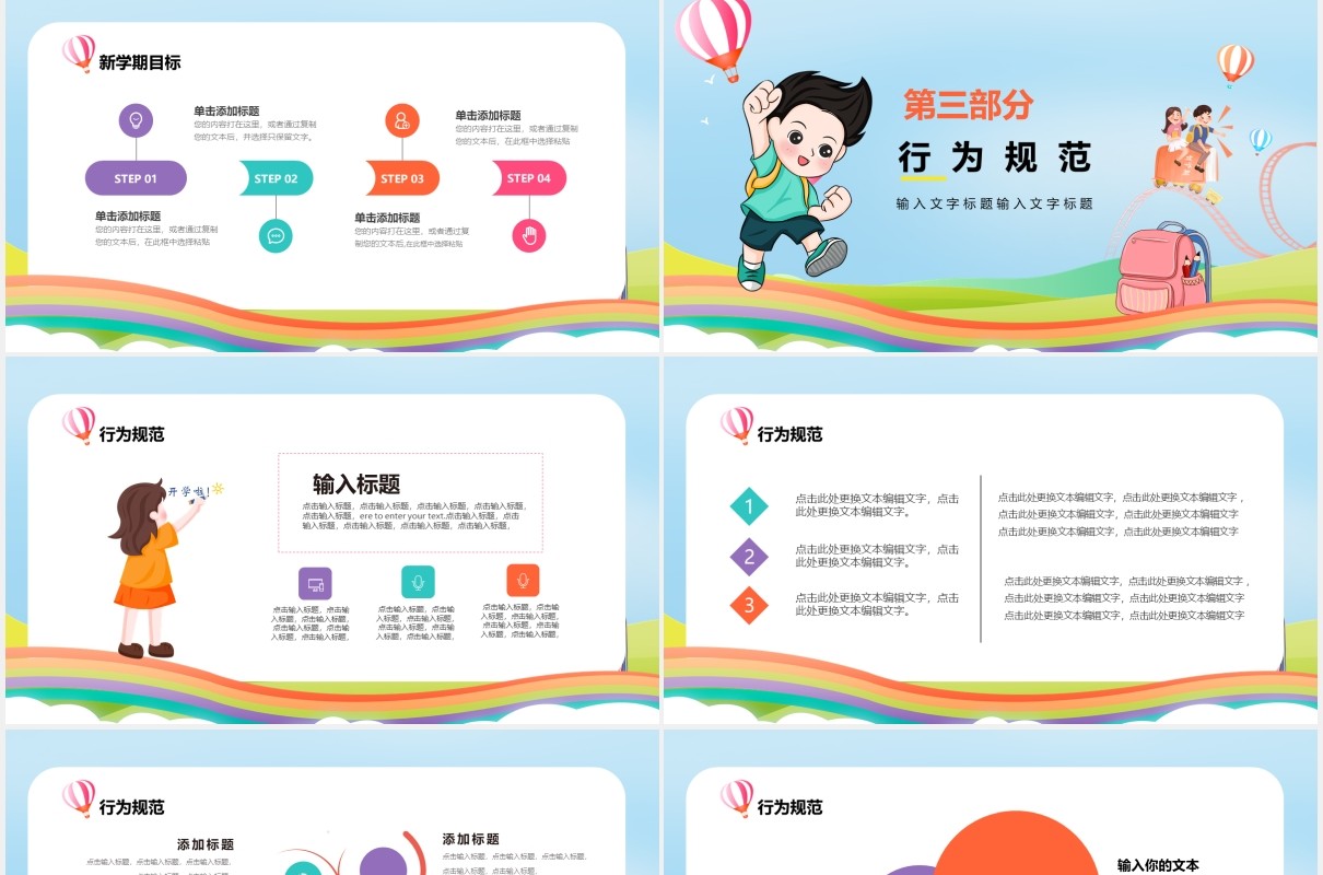 卡通儿童开学第一课动态PPT模板