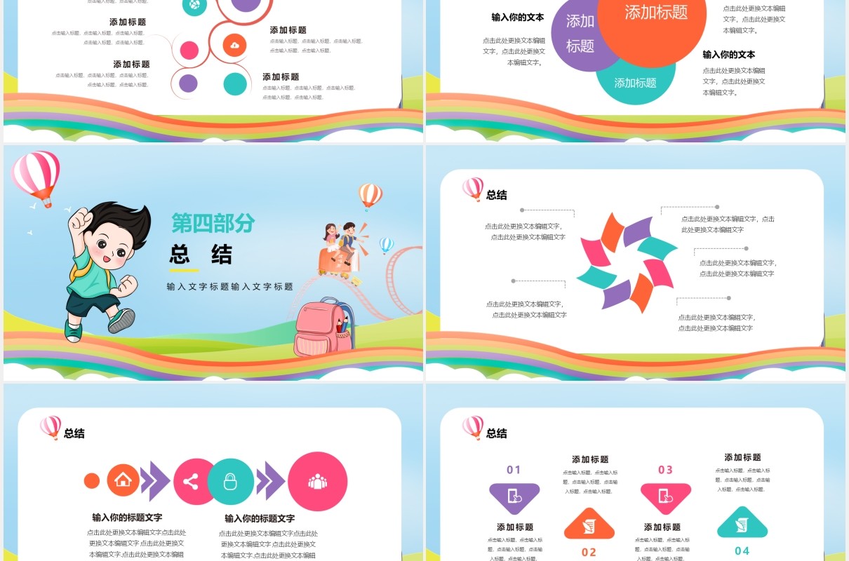 卡通儿童开学第一课动态PPT模板