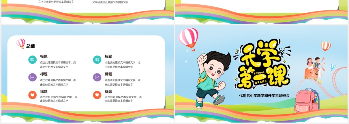 卡通儿童开学第一课动态PPT模板
