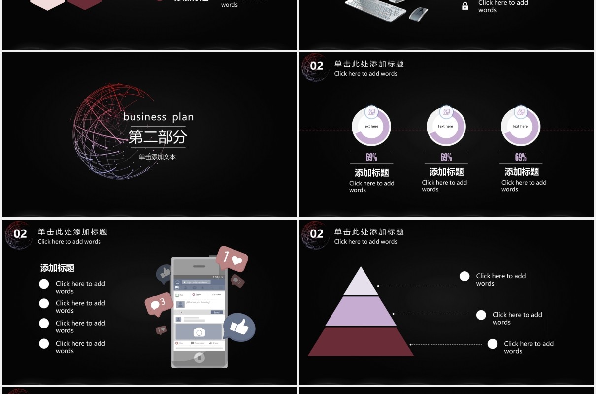 黑色科技区块链商业计划书动态PPT模板