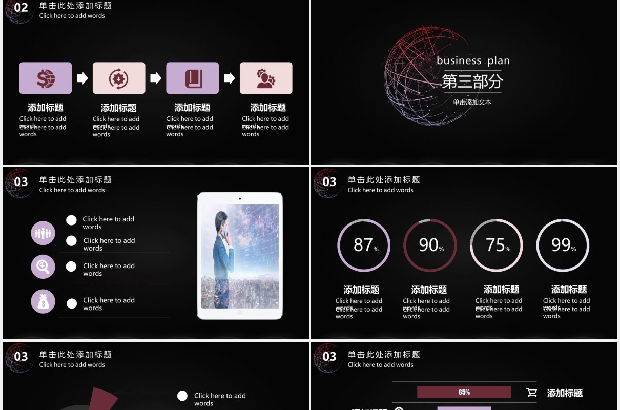 黑色科技区块链商业计划书动态PPT模板