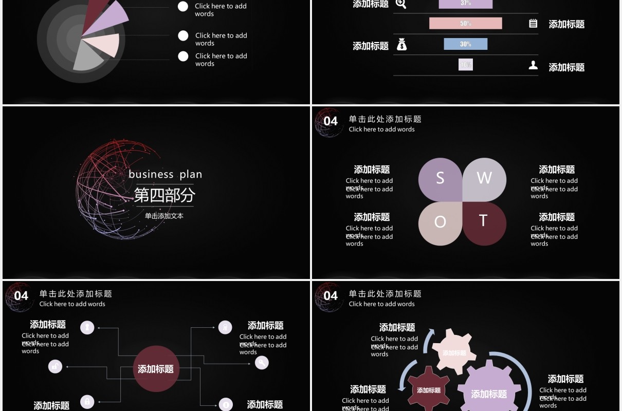 黑色科技区块链商业计划书动态PPT模板