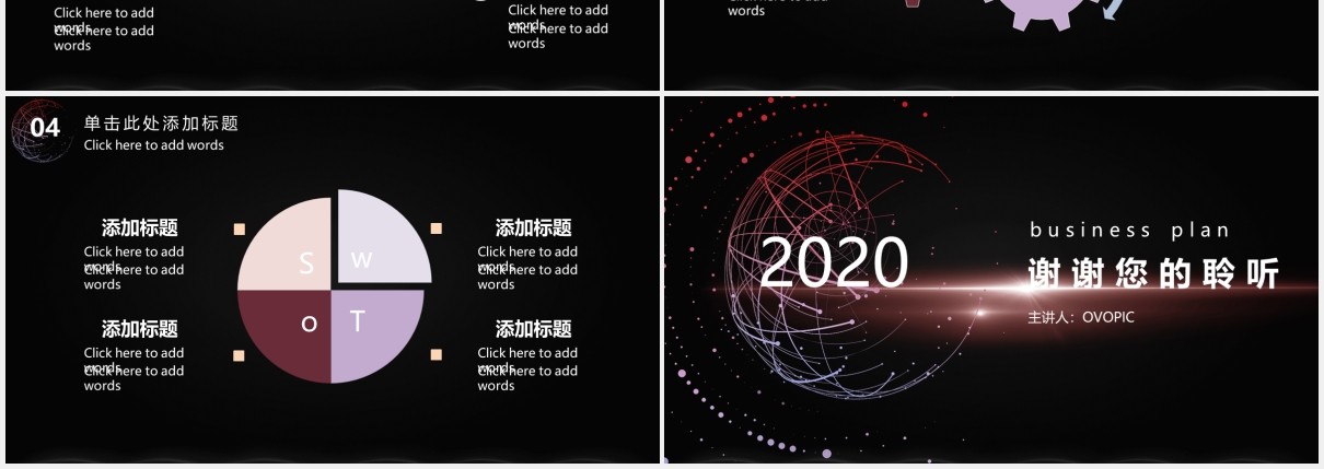 黑色科技区块链商业计划书动态PPT模板