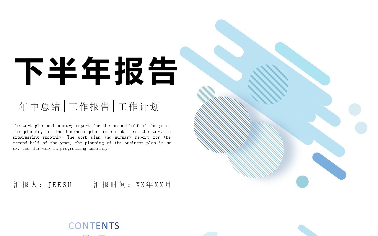 简洁公司年中总结下半年报告计划PPT模板