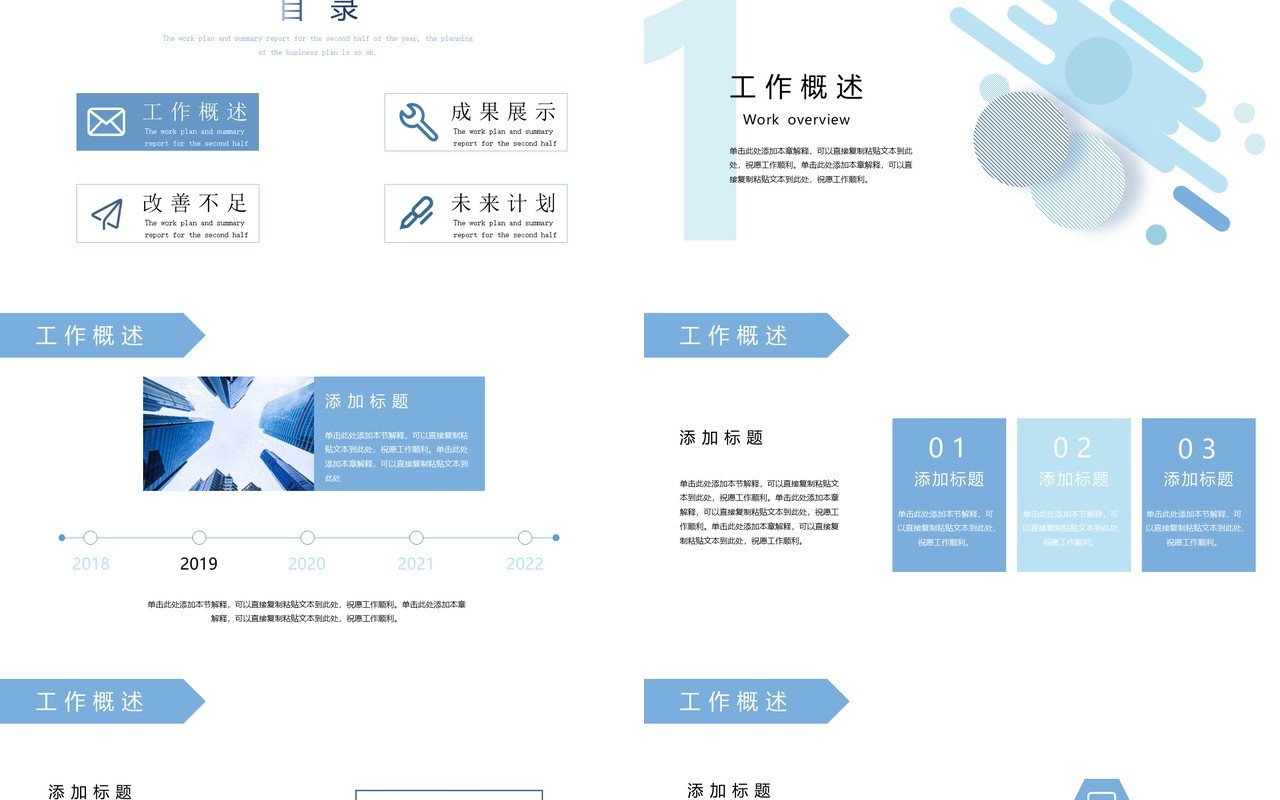 简洁公司年中总结下半年报告计划PPT模板