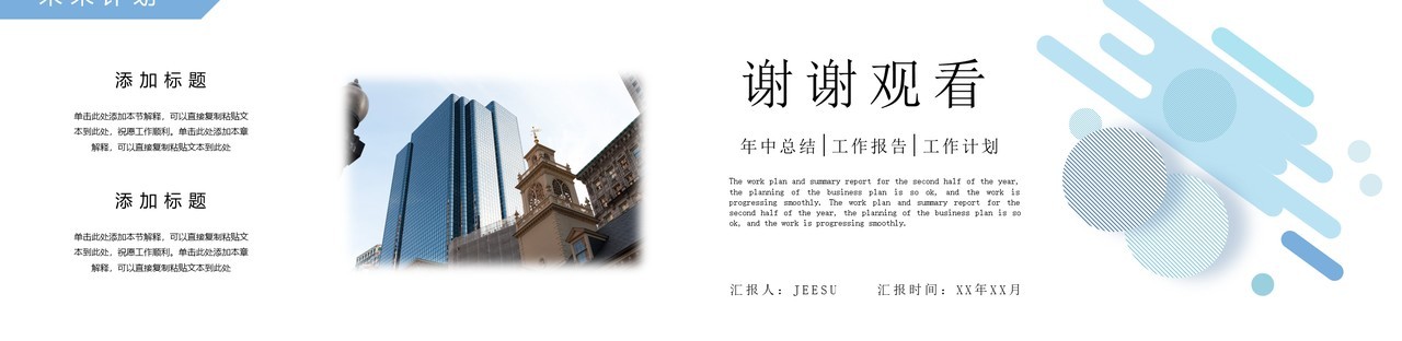 简洁公司年中总结下半年报告计划PPT模板