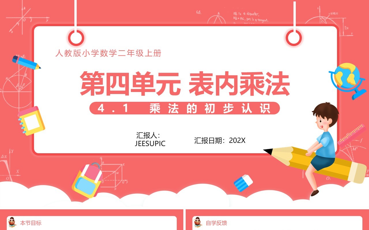 部编版二年级数学上册表内乘法乘法的初步认识课件PPT模板