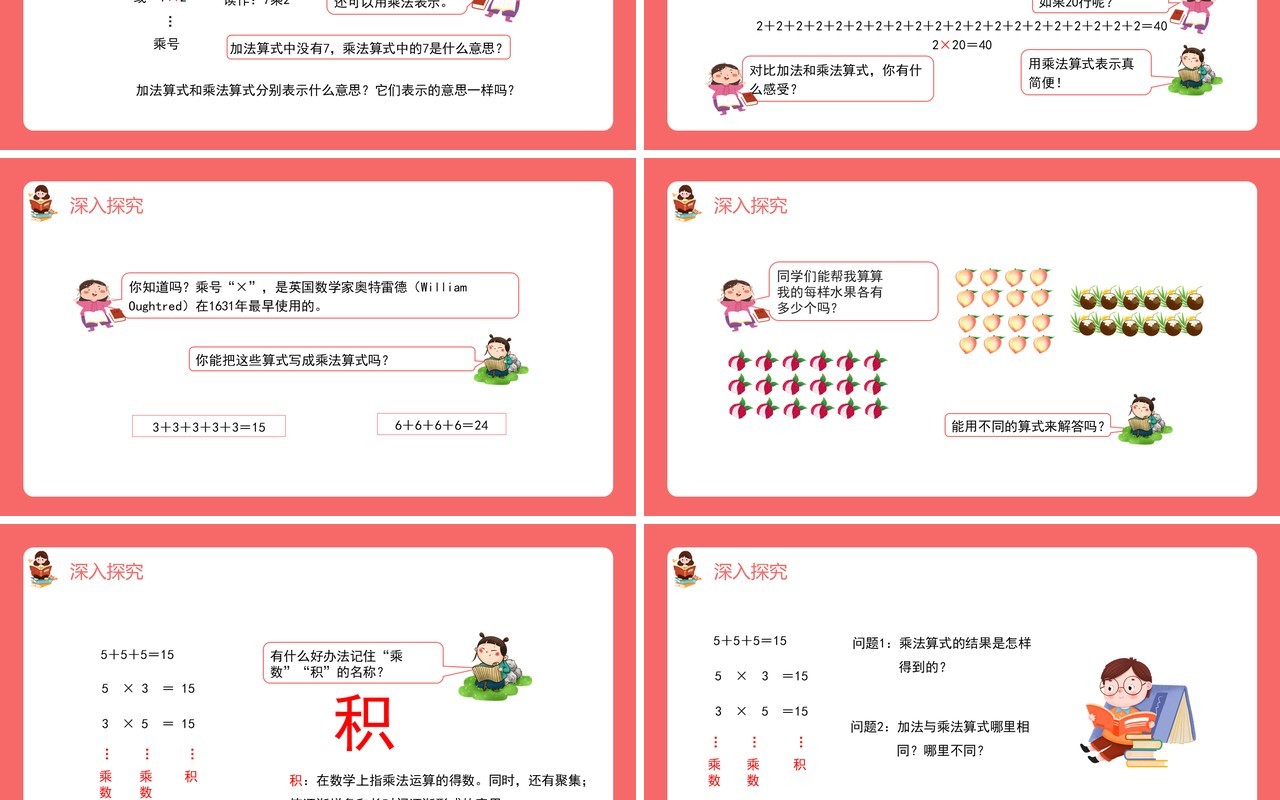 部编版二年级数学上册表内乘法乘法的初步认识课件PPT模板