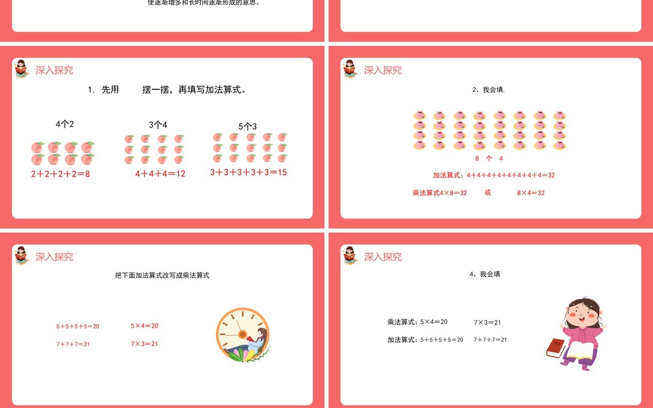 部编版二年级数学上册表内乘法乘法的初步认识课件PPT模板