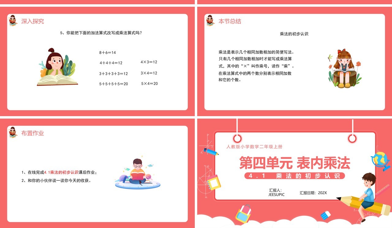 部编版二年级数学上册表内乘法乘法的初步认识课件PPT模板
