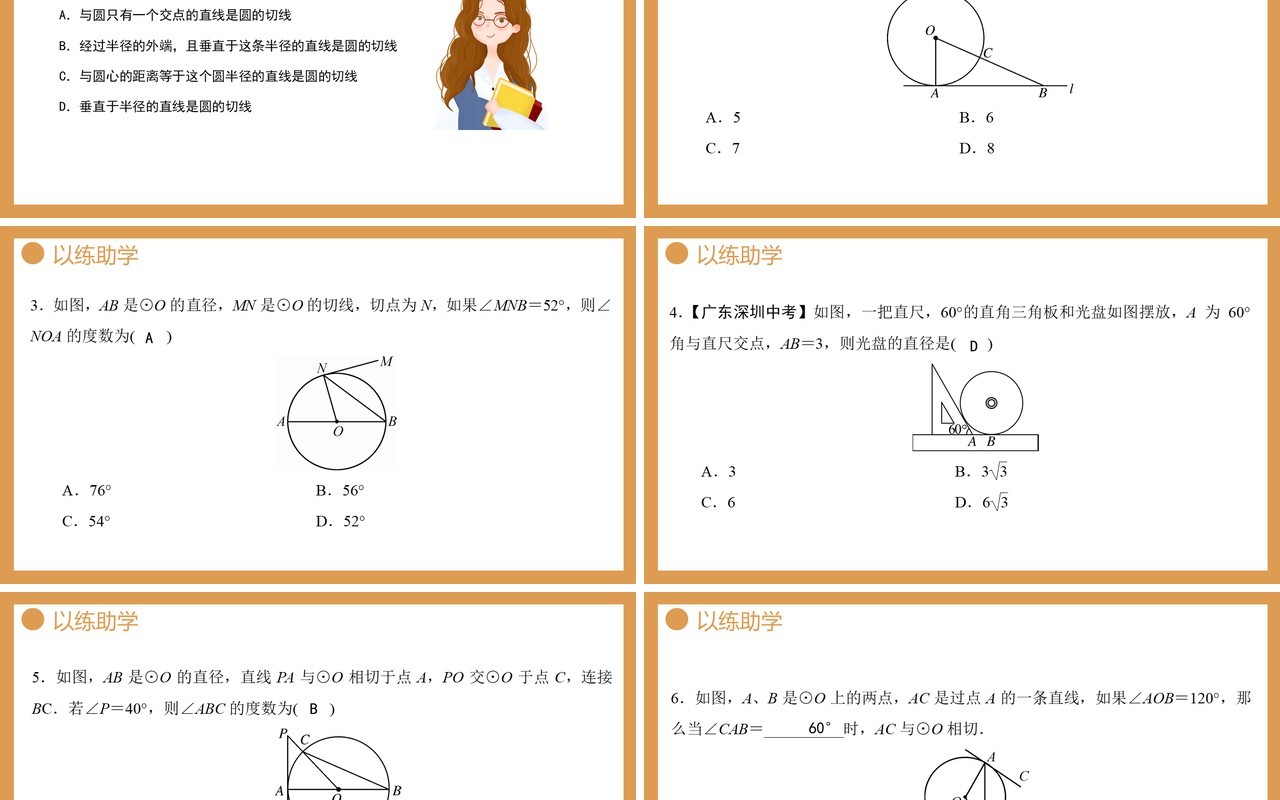 部编版九年级数学上册第四单元圆的有关性质切线的判定和性质课件PPT模板