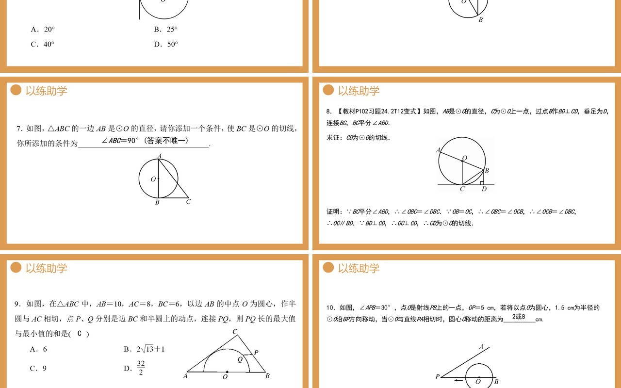 部编版九年级数学上册第四单元圆的有关性质切线的判定和性质课件PPT模板