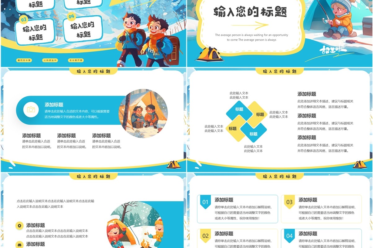 蓝色插画风寒假冬令营PPT通用模板