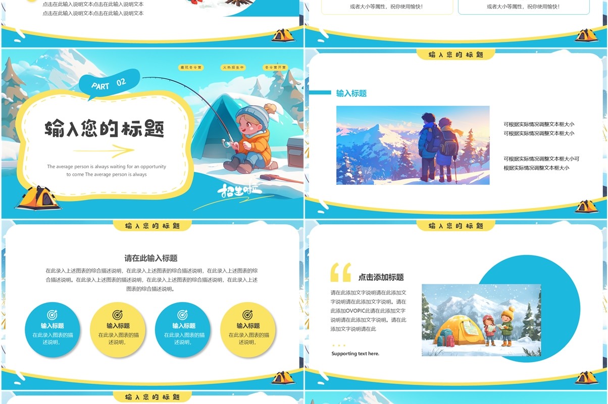 蓝色插画风寒假冬令营PPT通用模板