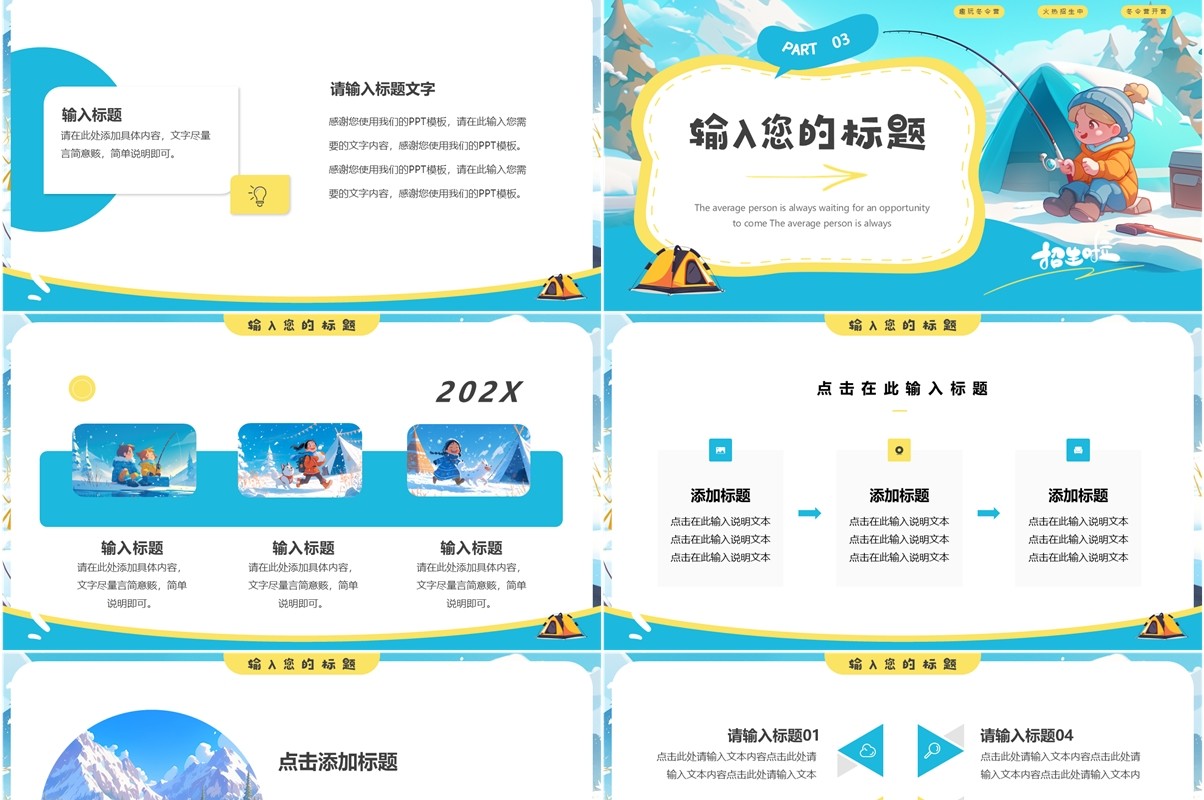 蓝色插画风寒假冬令营PPT通用模板