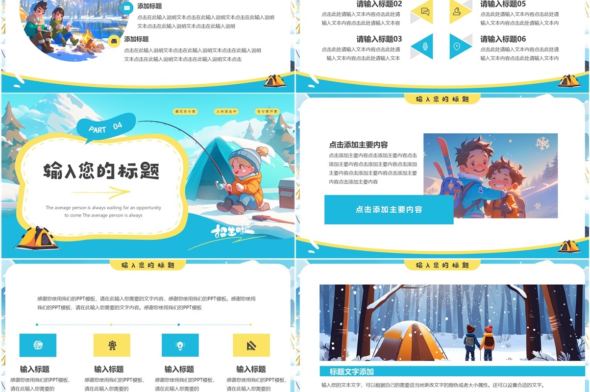 蓝色插画风寒假冬令营PPT通用模板