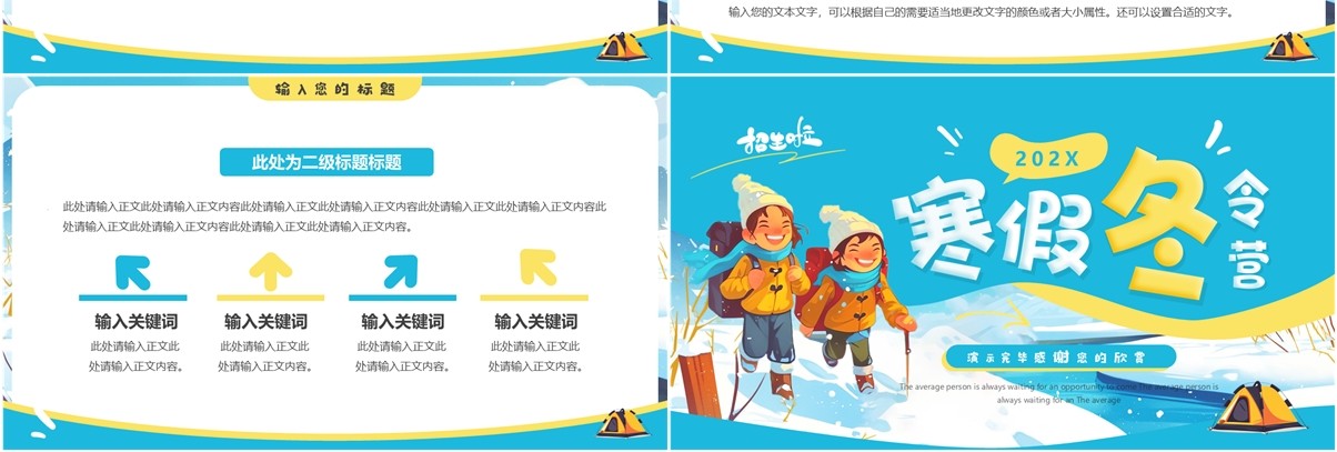 蓝色插画风寒假冬令营PPT通用模板