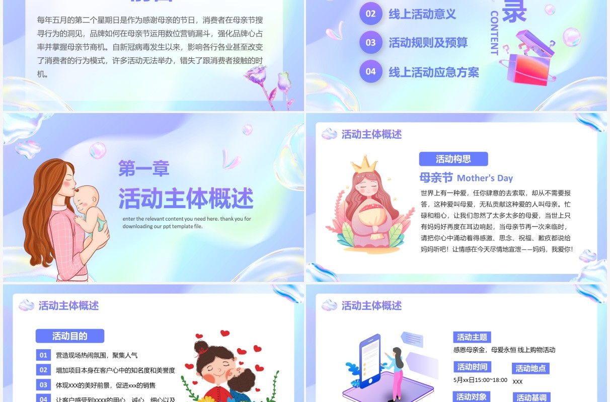 紫色渐变卡通风母亲节电商活动策划PPT模板