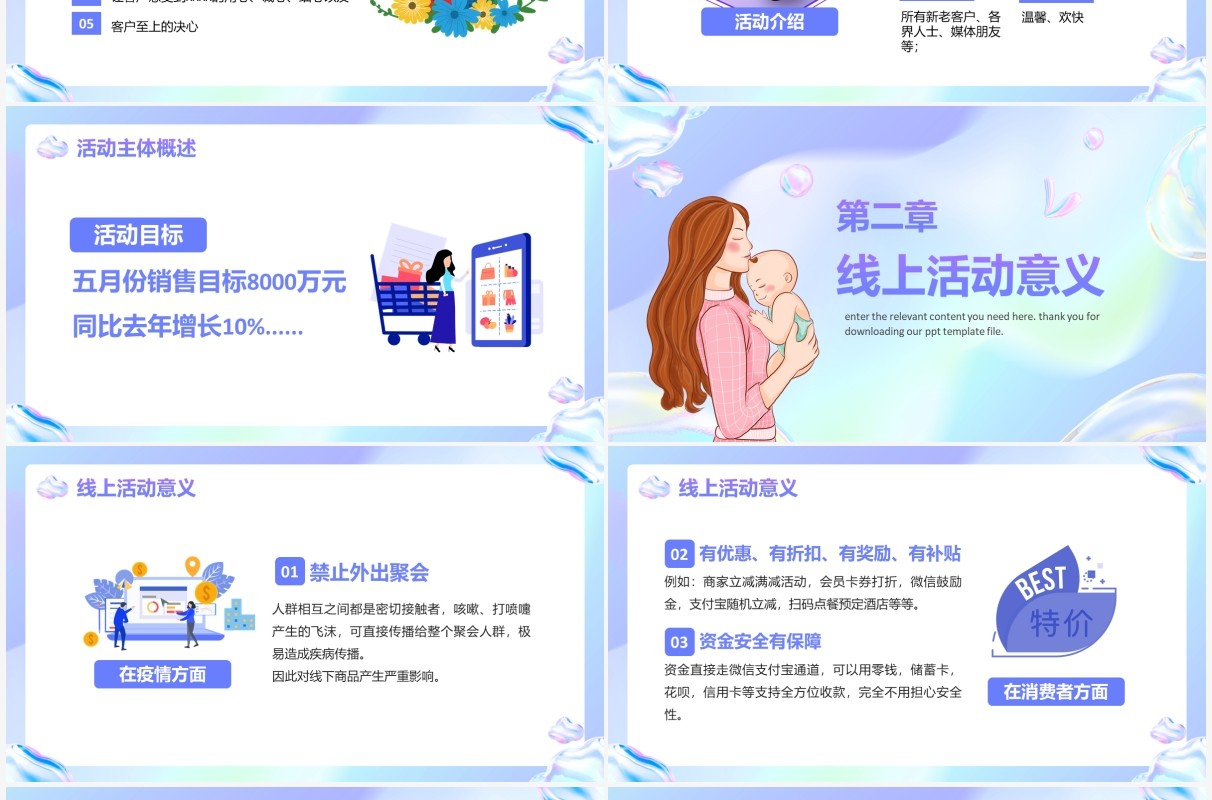 紫色渐变卡通风母亲节电商活动策划PPT模板