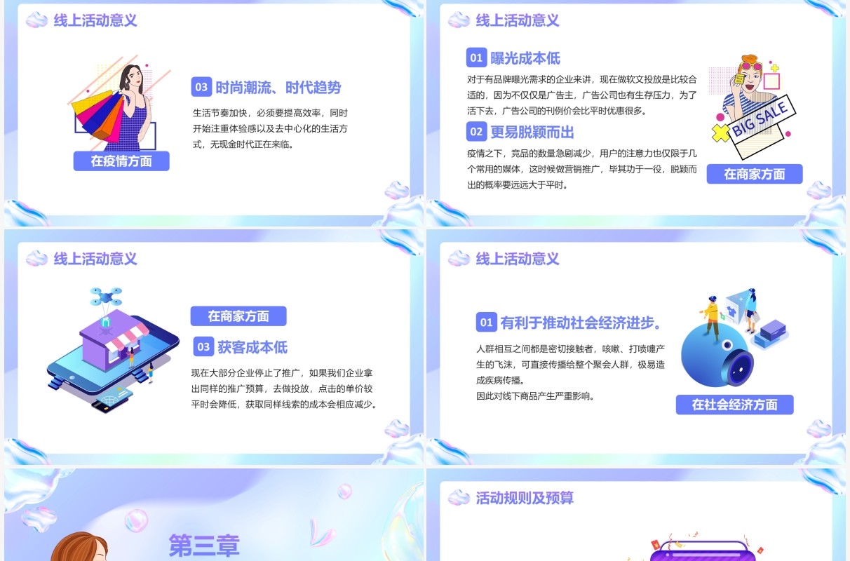 紫色渐变卡通风母亲节电商活动策划PPT模板