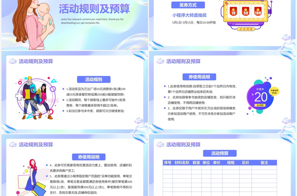 紫色渐变卡通风母亲节电商活动策划PPT模板
