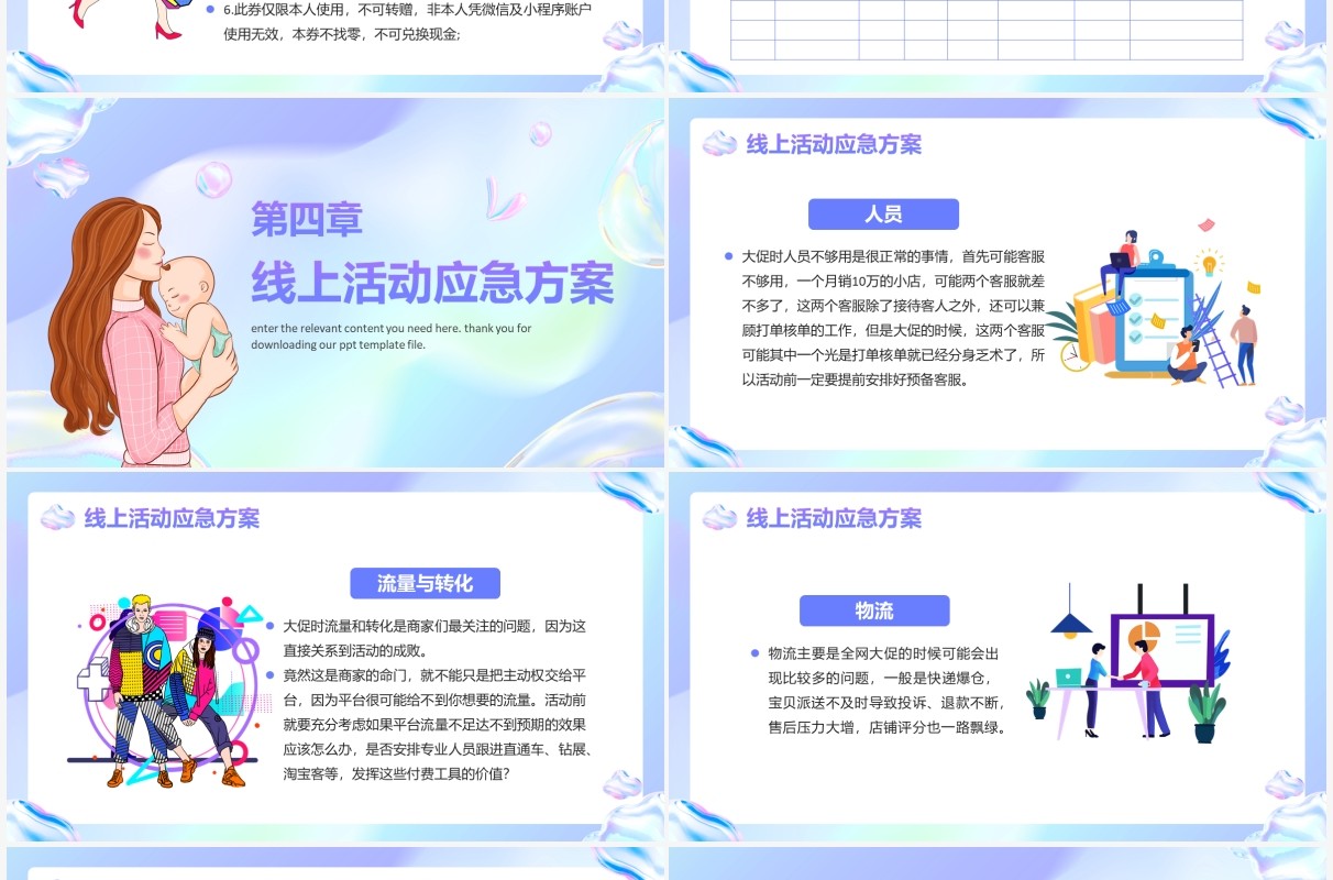 紫色渐变卡通风母亲节电商活动策划PPT模板