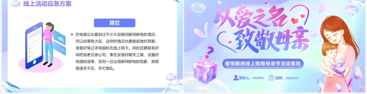 紫色渐变卡通风母亲节电商活动策划PPT模板