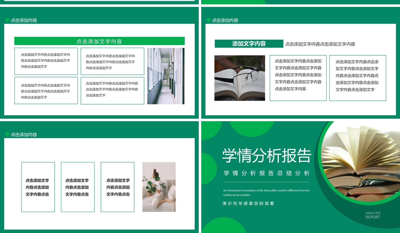 学情分析报告总结分析动态PPT模板